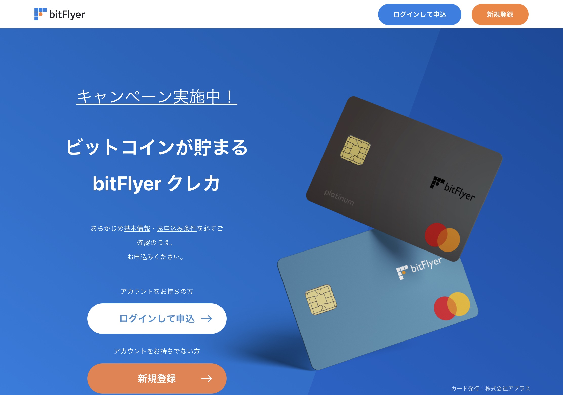 bitFlyerクレジットカード